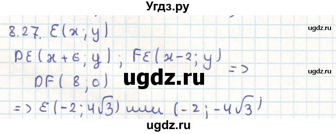 ГДЗ (Решебник) по геометрии 9 класс Мерзляк А.Г. / параграф 8 / 8.27