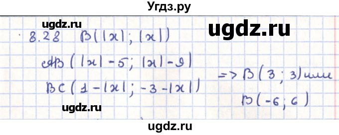 ГДЗ (Решебник) по геометрии 9 класс Мерзляк А.Г. / параграф 8 / 8.28