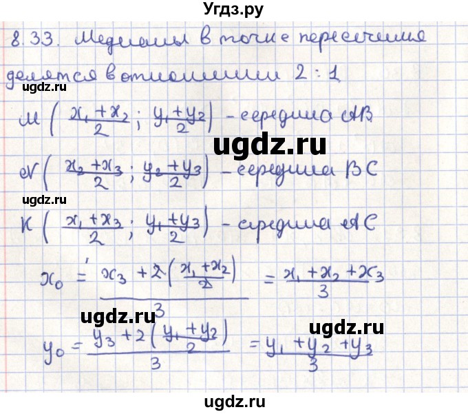 ГДЗ (Решебник) по геометрии 9 класс Мерзляк А.Г. / параграф 8 / 8.33