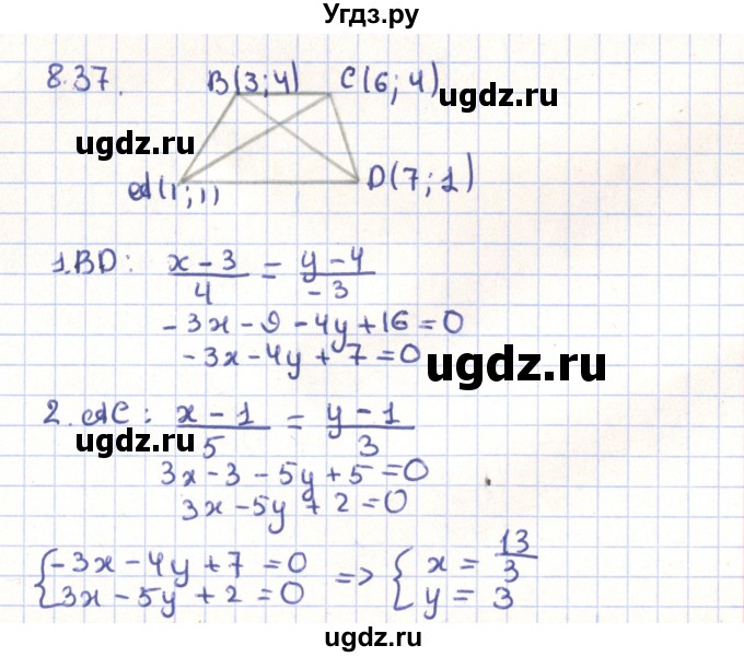 ГДЗ (Решебник) по геометрии 9 класс Мерзляк А.Г. / параграф 8 / 8.37
