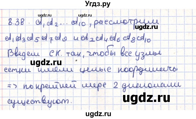 ГДЗ (Решебник) по геометрии 9 класс Мерзляк А.Г. / параграф 8 / 8.38