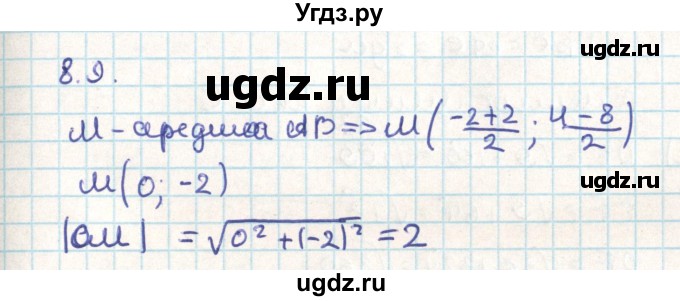 ГДЗ (Решебник) по геометрии 9 класс Мерзляк А.Г. / параграф 8 / 8.9