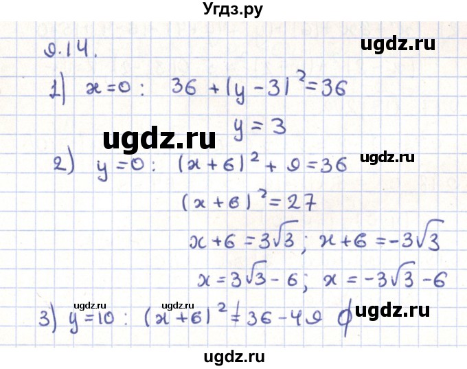ГДЗ (Решебник) по геометрии 9 класс Мерзляк А.Г. / параграф 9 / 9.14