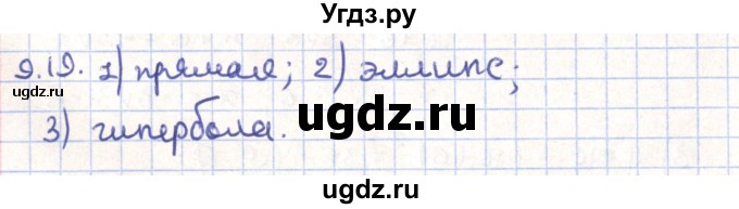 ГДЗ (Решебник) по геометрии 9 класс Мерзляк А.Г. / параграф 9 / 9.19