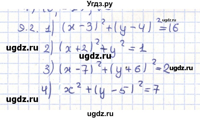 ГДЗ (Решебник) по геометрии 9 класс Мерзляк А.Г. / параграф 9 / 9.2