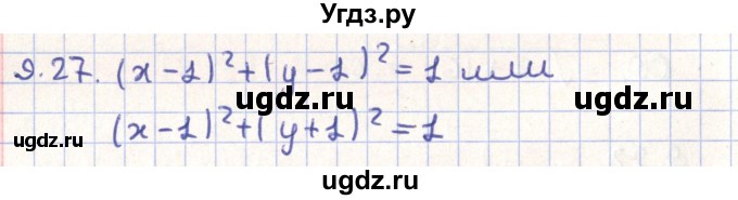 ГДЗ (Решебник) по геометрии 9 класс Мерзляк А.Г. / параграф 9 / 9.27