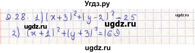 ГДЗ (Решебник) по геометрии 9 класс Мерзляк А.Г. / параграф 9 / 9.28