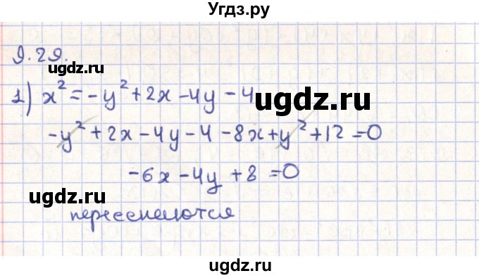ГДЗ (Решебник) по геометрии 9 класс Мерзляк А.Г. / параграф 9 / 9.29