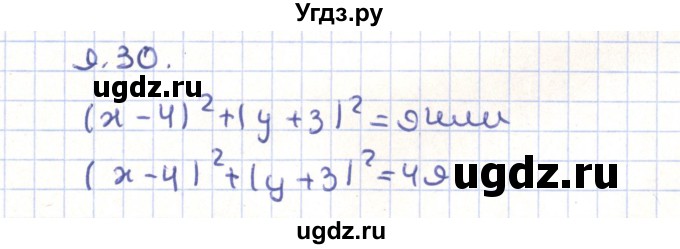 ГДЗ (Решебник) по геометрии 9 класс Мерзляк А.Г. / параграф 9 / 9.30