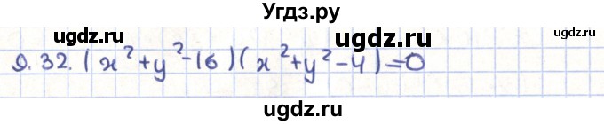 ГДЗ (Решебник) по геометрии 9 класс Мерзляк А.Г. / параграф 9 / 9.32