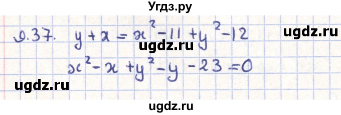 ГДЗ (Решебник) по геометрии 9 класс Мерзляк А.Г. / параграф 9 / 9.37