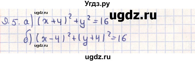 ГДЗ (Решебник) по геометрии 9 класс Мерзляк А.Г. / параграф 9 / 9.5