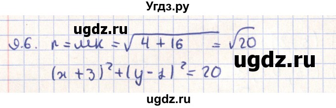 ГДЗ (Решебник) по геометрии 9 класс Мерзляк А.Г. / параграф 9 / 9.6