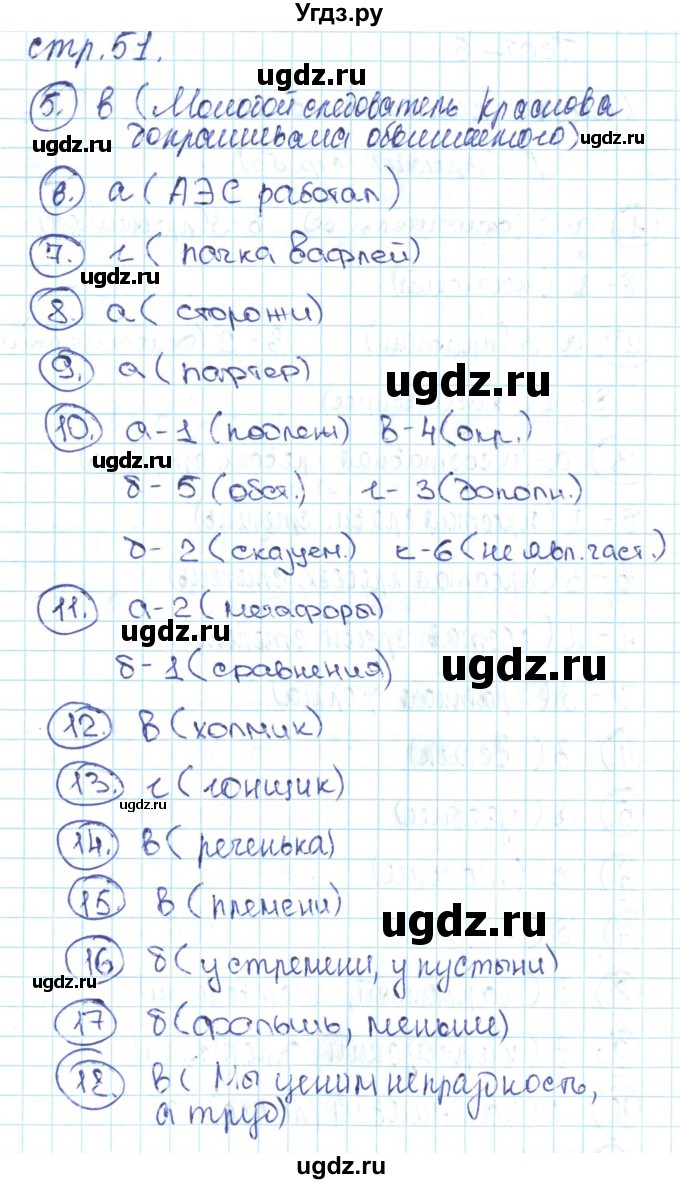 ГДЗ (Решебник) по русскому языку 6 класс (тематические тесты) Каськова И.А. / тест 5. вариант / 2(продолжение 2)