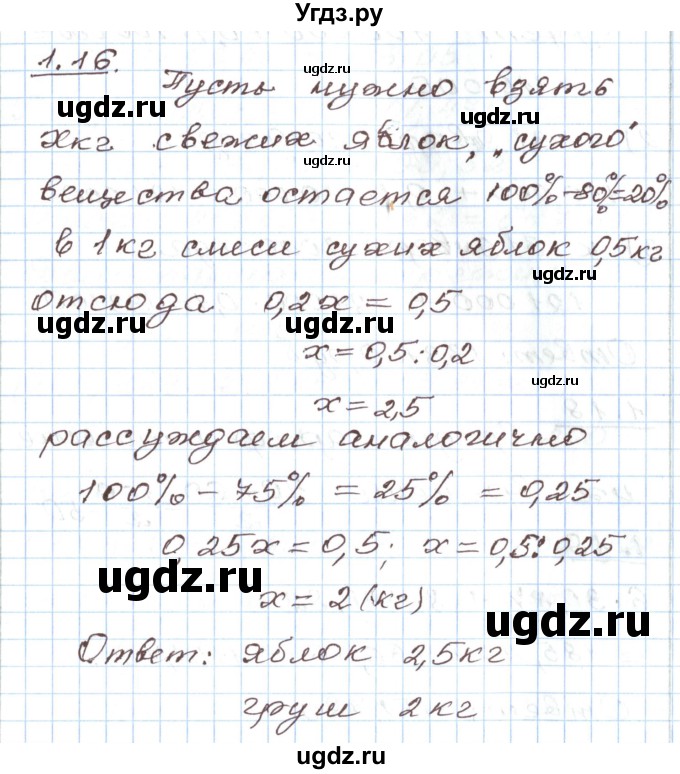 ГДЗ (Решебник) по алгебре 7 класс Мордкович А.Г. / параграф 1 / 1.16