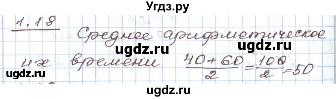 ГДЗ (Решебник) по алгебре 7 класс Мордкович А.Г. / параграф 1 / 1.18
