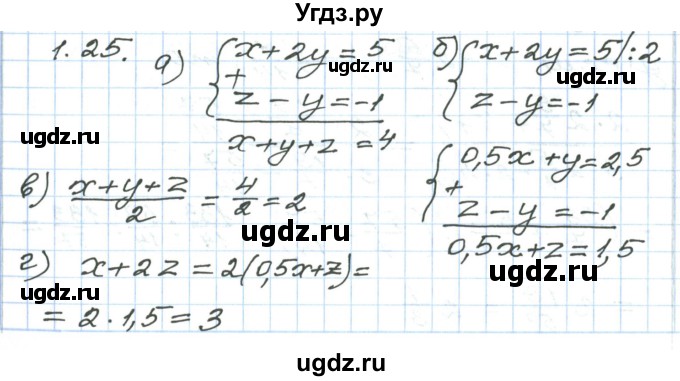 ГДЗ (Решебник) по алгебре 7 класс Мордкович А.Г. / параграф 1 / 1.25