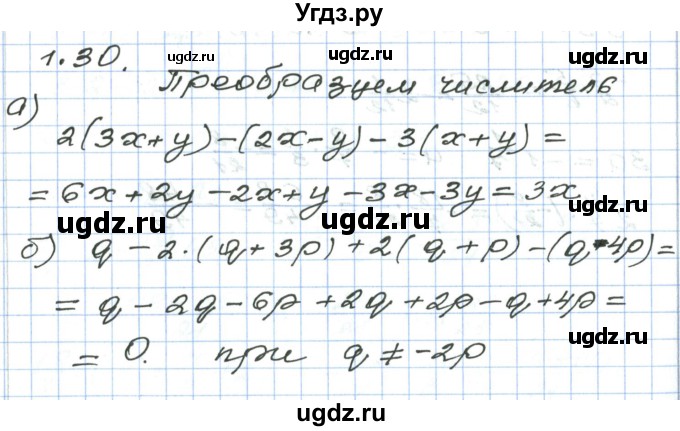 ГДЗ (Решебник) по алгебре 7 класс Мордкович А.Г. / параграф 1 / 1.30