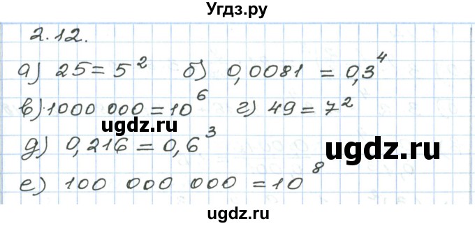 ГДЗ (Решебник) по алгебре 7 класс Мордкович А.Г. / параграф 2 / 2.12