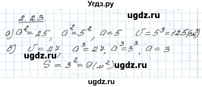 ГДЗ (Решебник) по алгебре 7 класс Мордкович А.Г. / параграф 2 / 2.23