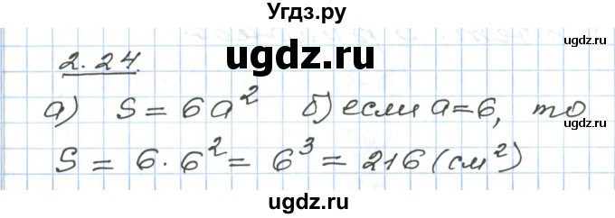 ГДЗ (Решебник) по алгебре 7 класс Мордкович А.Г. / параграф 2 / 2.24