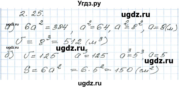 ГДЗ (Решебник) по алгебре 7 класс Мордкович А.Г. / параграф 2 / 2.25