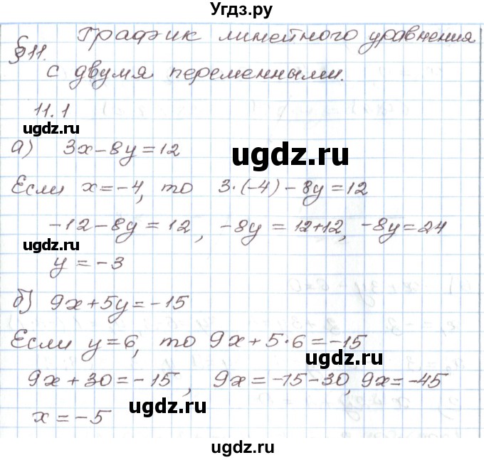 ГДЗ (Решебник) по алгебре 7 класс Мордкович А.Г. / параграф 11 / 11.1