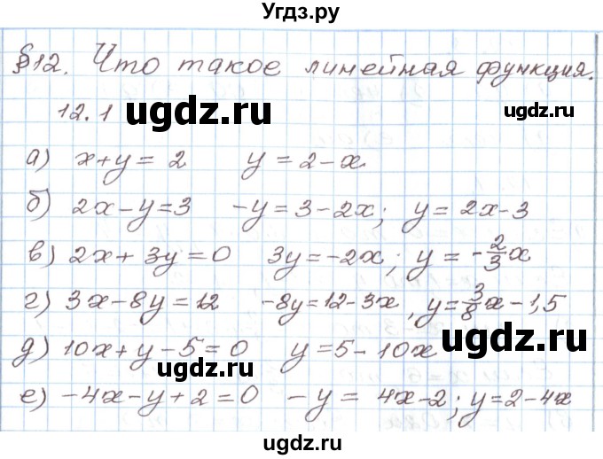 ГДЗ (Решебник) по алгебре 7 класс Мордкович А.Г. / параграф 12 / 12.1