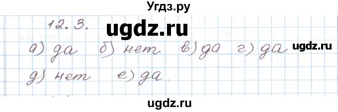 ГДЗ (Решебник) по алгебре 7 класс Мордкович А.Г. / параграф 12 / 12.3