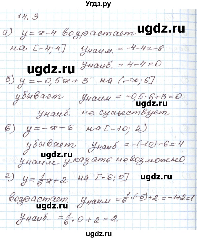 ГДЗ (Решебник) по алгебре 7 класс Мордкович А.Г. / параграф 14 / 14.3