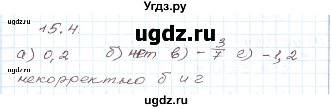 ГДЗ (Решебник) по алгебре 7 класс Мордкович А.Г. / параграф 15 / 15.4