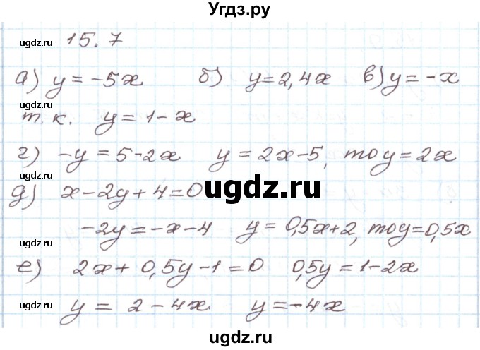 ГДЗ (Решебник) по алгебре 7 класс Мордкович А.Г. / параграф 15 / 15.7