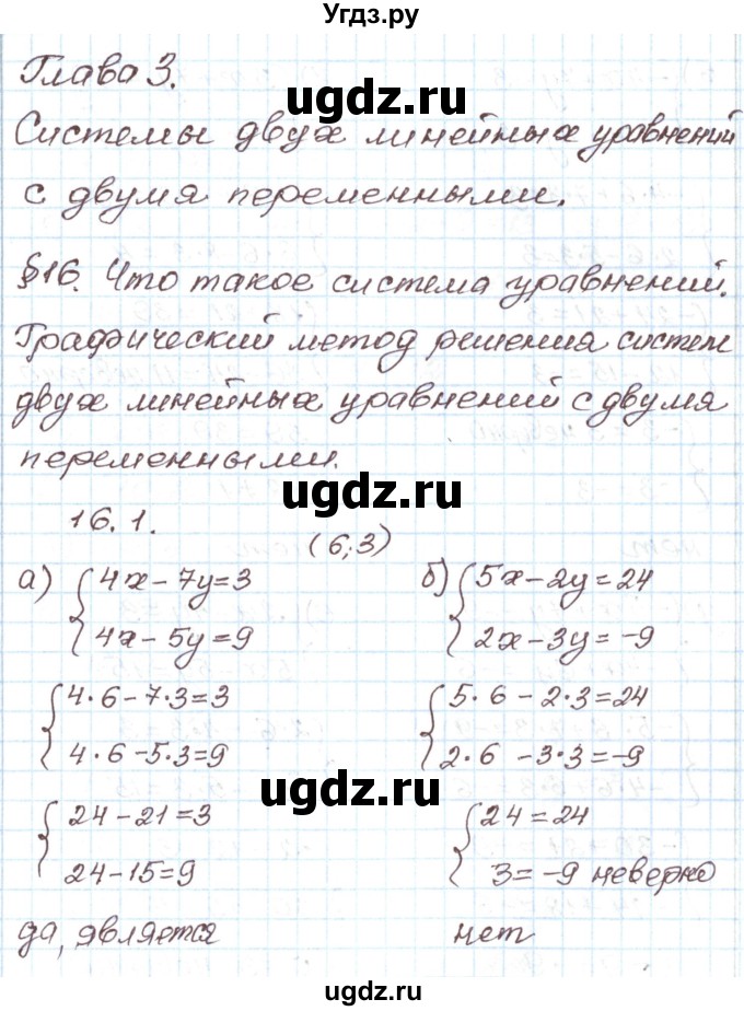 ГДЗ (Решебник) по алгебре 7 класс Мордкович А.Г. / параграф 16 / 16.1