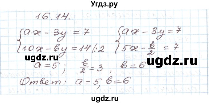 ГДЗ (Решебник) по алгебре 7 класс Мордкович А.Г. / параграф 16 / 16.14