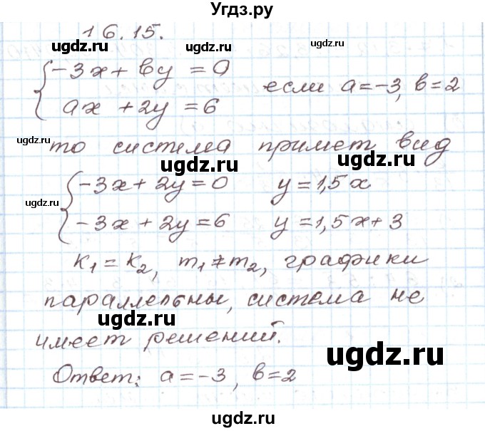 ГДЗ (Решебник) по алгебре 7 класс Мордкович А.Г. / параграф 16 / 16.15