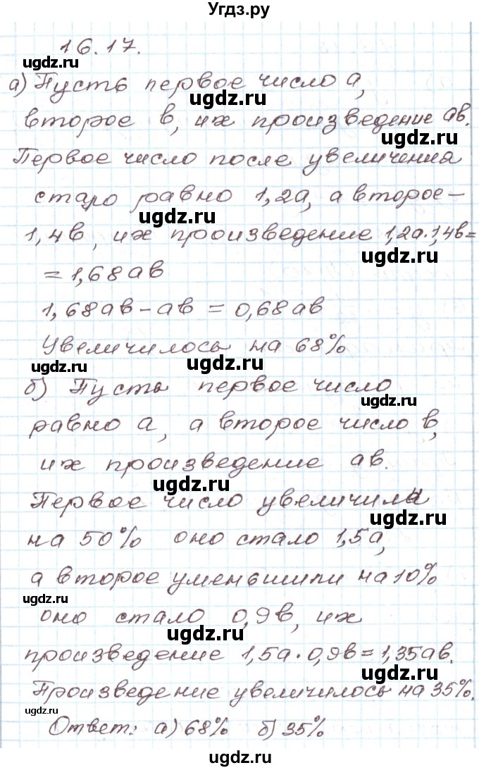 ГДЗ (Решебник) по алгебре 7 класс Мордкович А.Г. / параграф 16 / 16.17