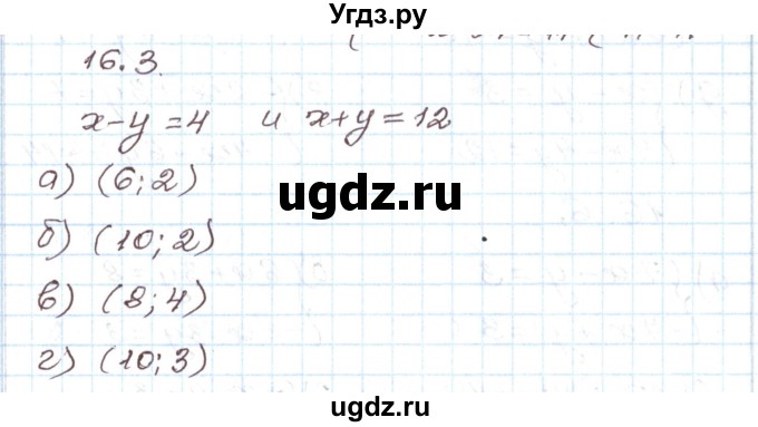 ГДЗ (Решебник) по алгебре 7 класс Мордкович А.Г. / параграф 16 / 16.3