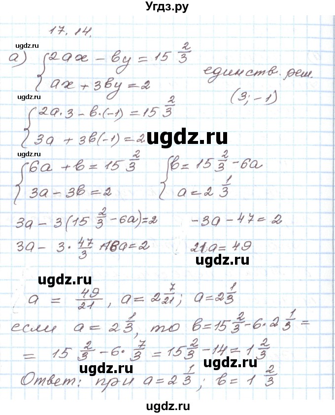 ГДЗ (Решебник) по алгебре 7 класс Мордкович А.Г. / параграф 17 / 17.14