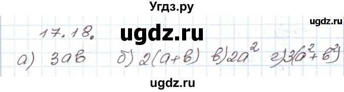 ГДЗ (Решебник) по алгебре 7 класс Мордкович А.Г. / параграф 17 / 17.18