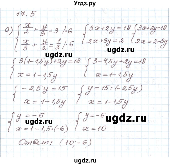 ГДЗ (Решебник) по алгебре 7 класс Мордкович А.Г. / параграф 17 / 17.5