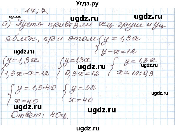 ГДЗ (Решебник) по алгебре 7 класс Мордкович А.Г. / параграф 17 / 17.7