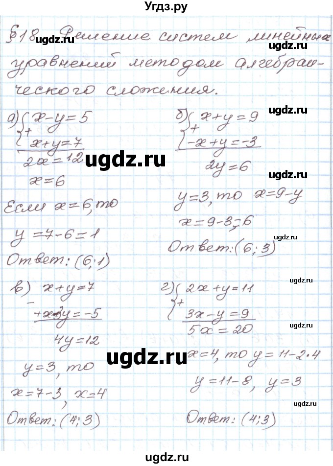 ГДЗ (Решебник) по алгебре 7 класс Мордкович А.Г. / параграф 18 / 18.1
