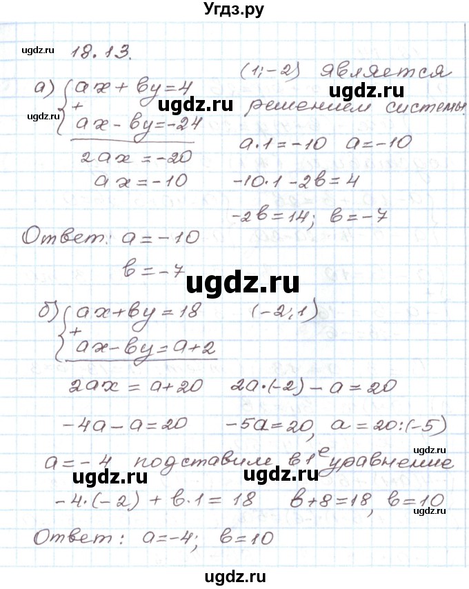 ГДЗ (Решебник) по алгебре 7 класс Мордкович А.Г. / параграф 18 / 18.13