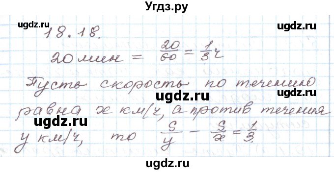 ГДЗ (Решебник) по алгебре 7 класс Мордкович А.Г. / параграф 18 / 18.18