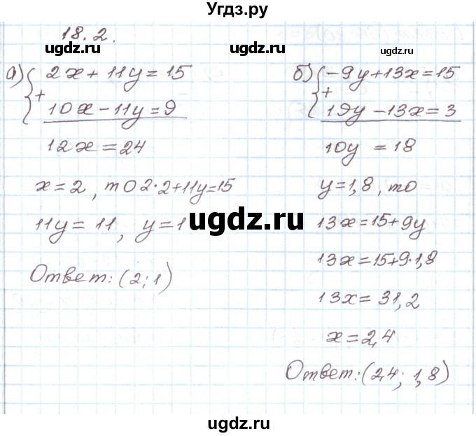 ГДЗ (Решебник) по алгебре 7 класс Мордкович А.Г. / параграф 18 / 18.2