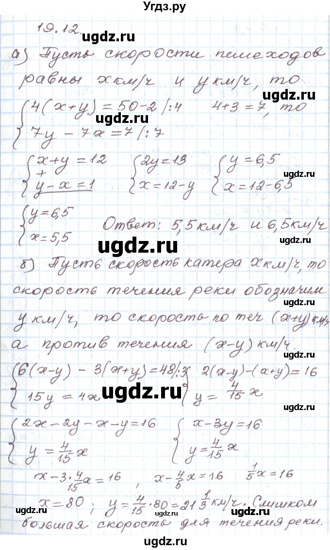 ГДЗ (Решебник) по алгебре 7 класс Мордкович А.Г. / параграф 19 / 19.12