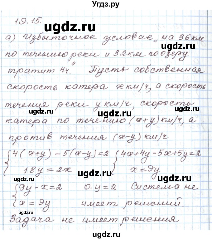 ГДЗ (Решебник) по алгебре 7 класс Мордкович А.Г. / параграф 19 / 19.15