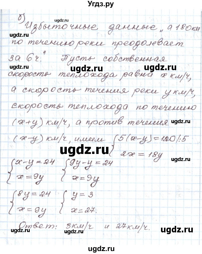ГДЗ (Решебник) по алгебре 7 класс Мордкович А.Г. / параграф 19 / 19.15(продолжение 2)