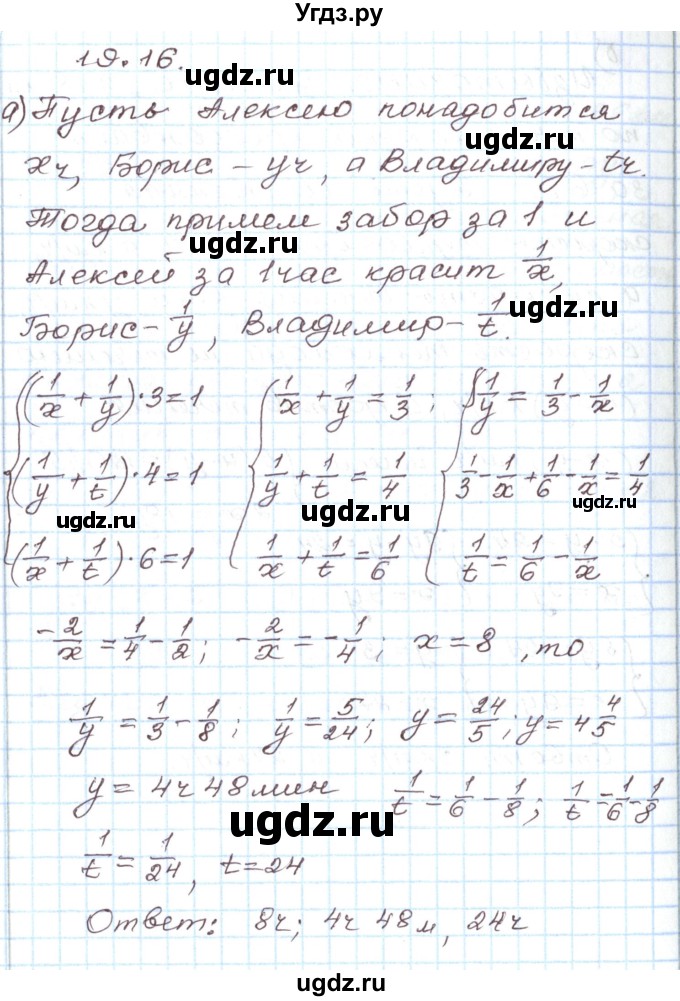 ГДЗ (Решебник) по алгебре 7 класс Мордкович А.Г. / параграф 19 / 19.16