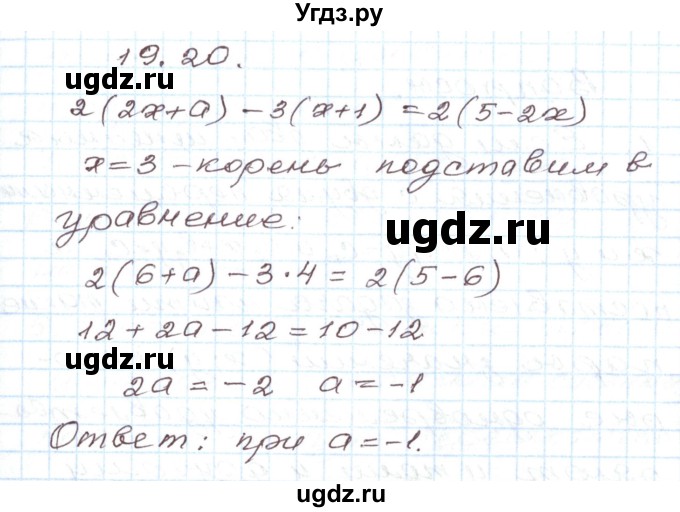 ГДЗ (Решебник) по алгебре 7 класс Мордкович А.Г. / параграф 19 / 19.20